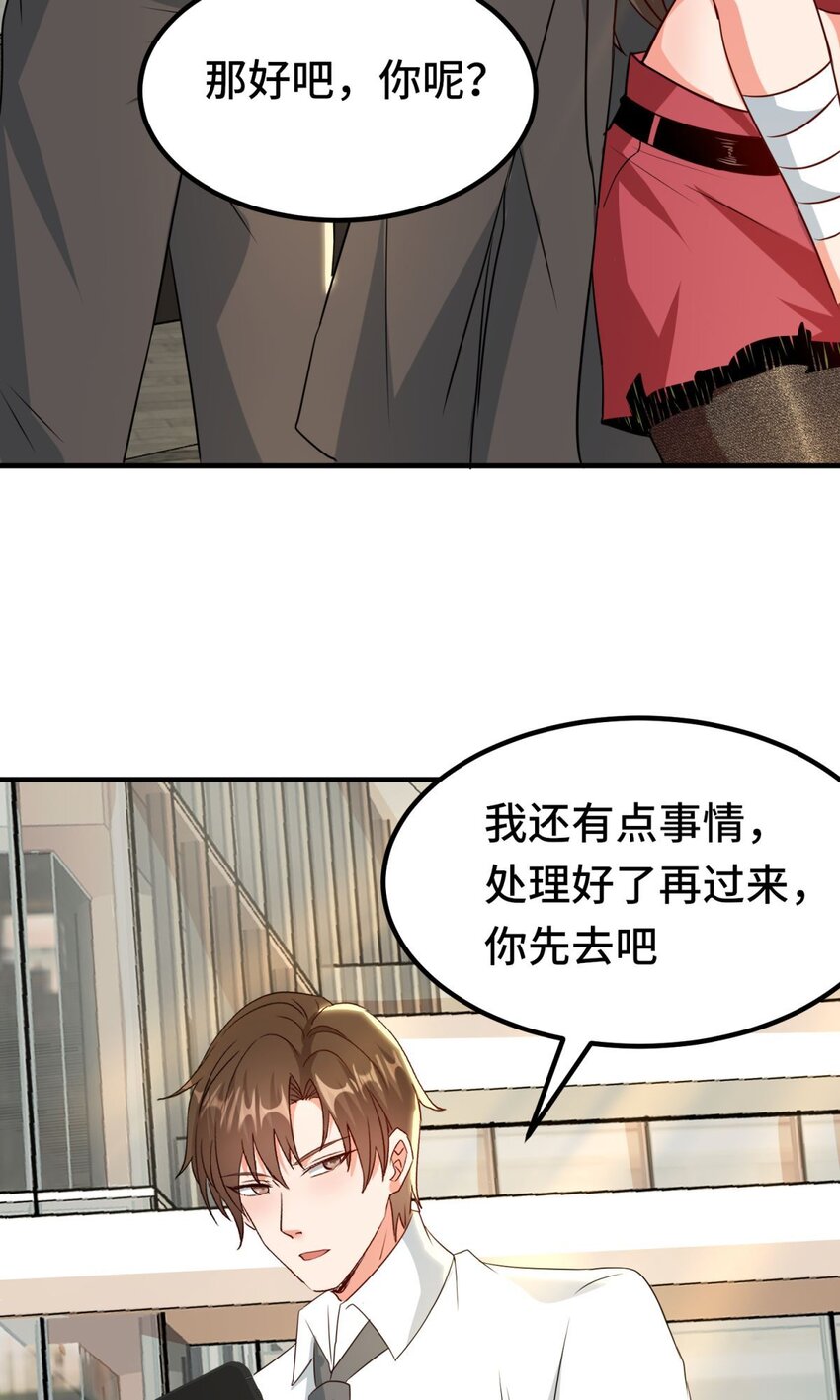 🍹韩总，你女票全服第一 020 第20话 第8页