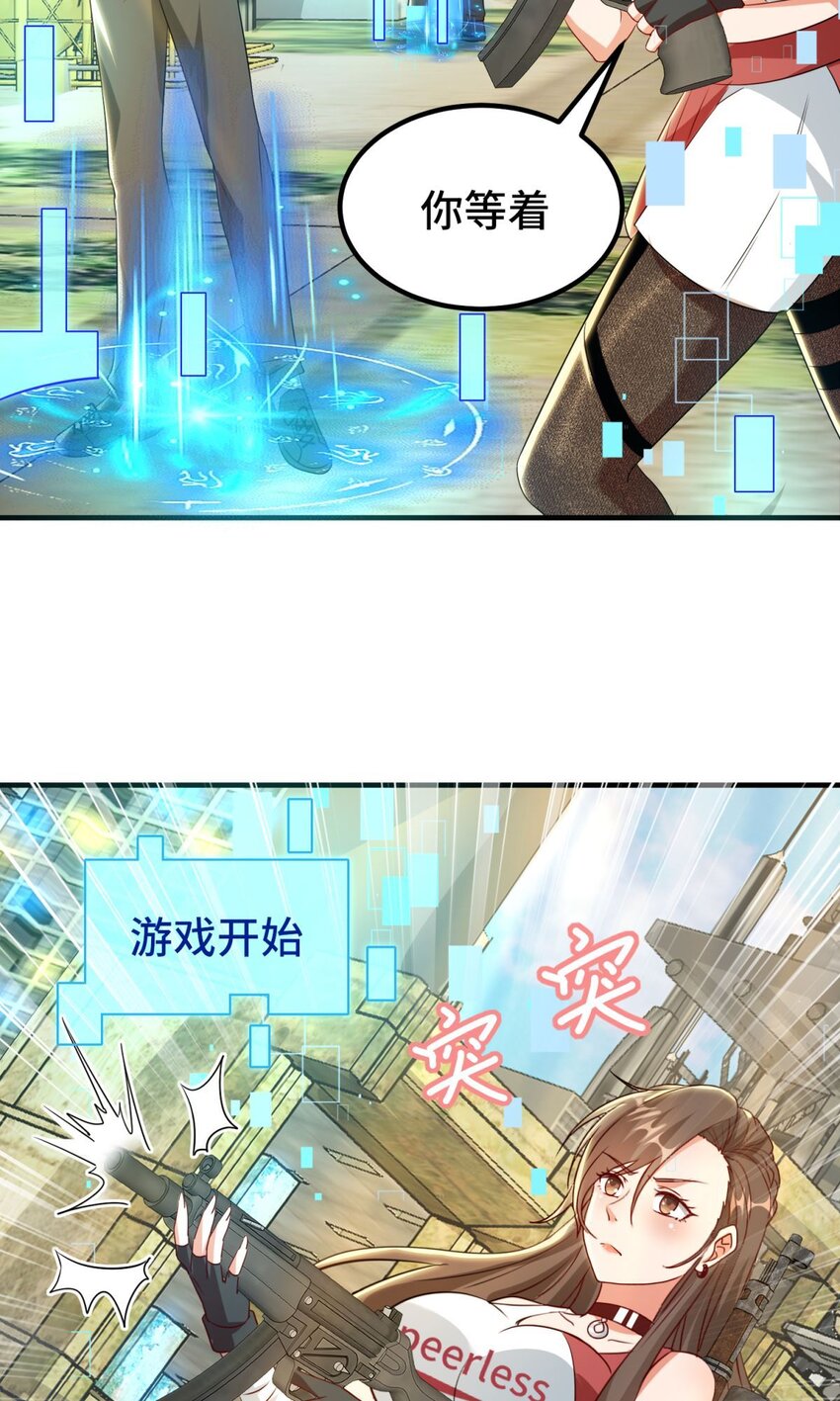 🍹韩总，你女票全服第一 022 第22话 第5页