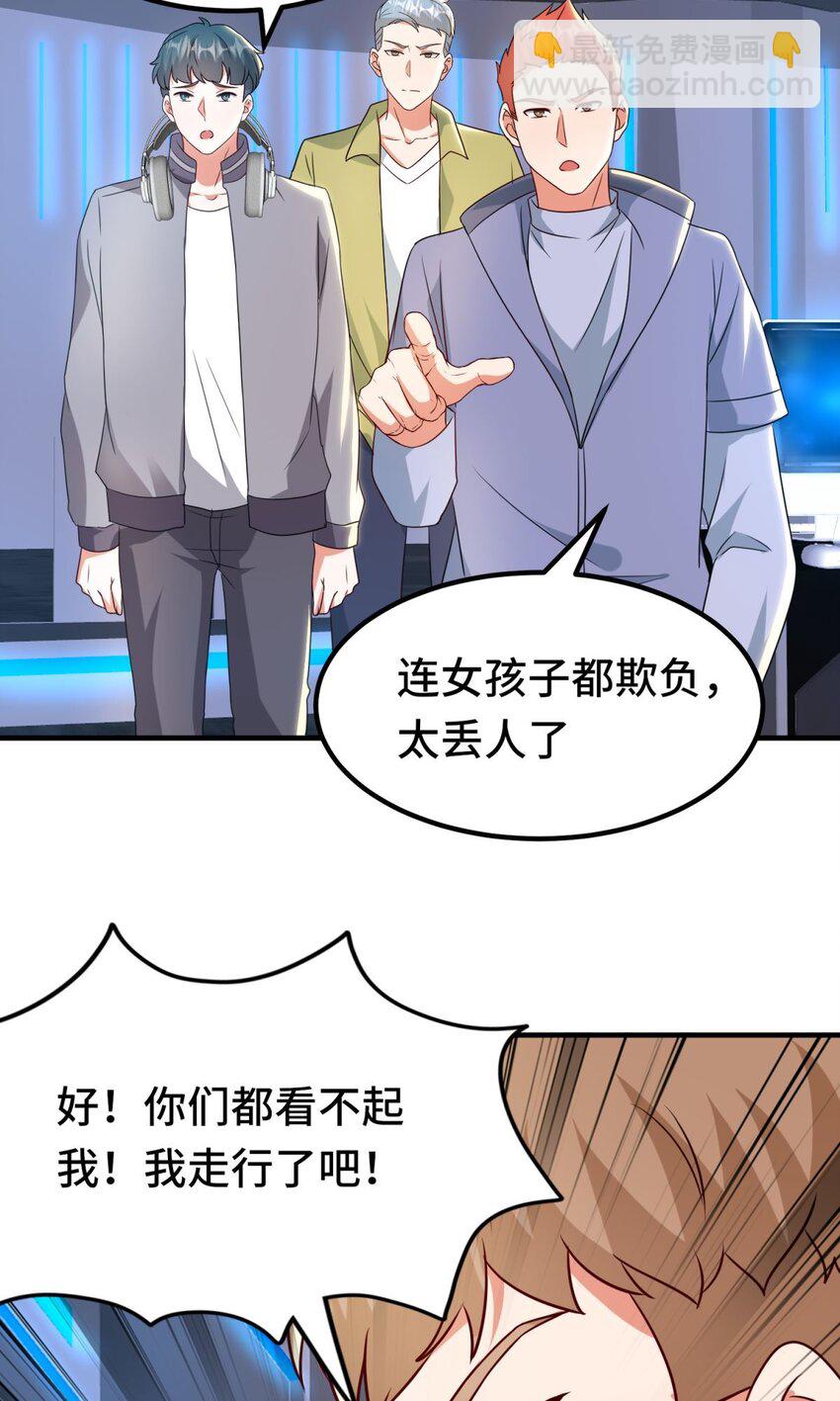 🍹韩总，你女票全服第一 024 第24话 第10页