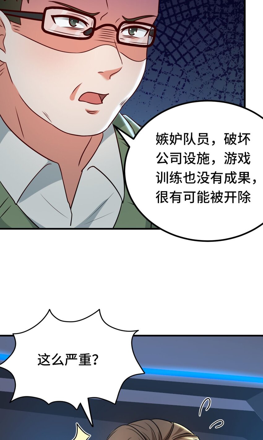 🍹韩总，你女票全服第一 024 第24话 第14页