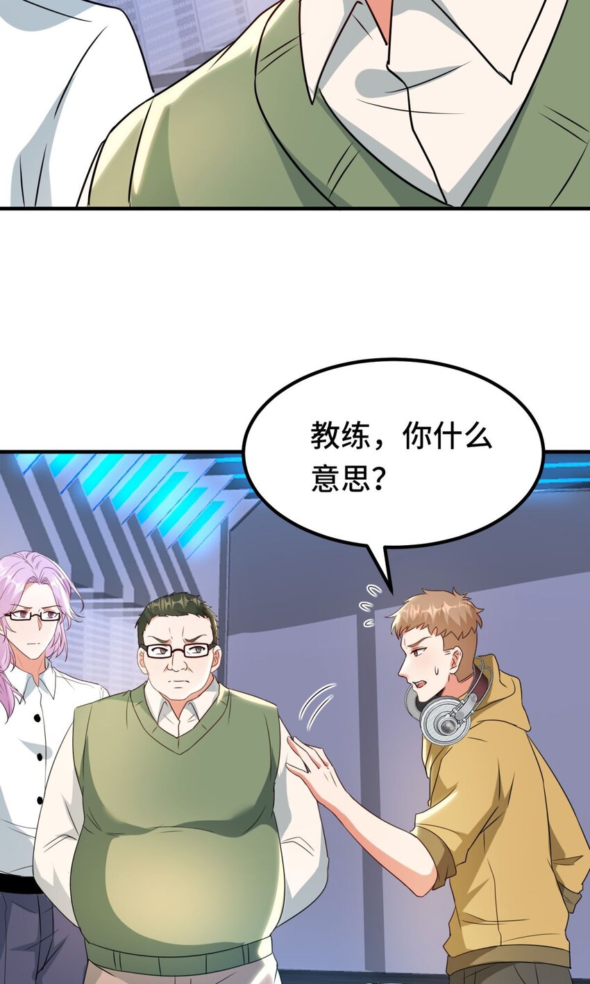 🍹韩总，你女票全服第一 024 第24话 第7页