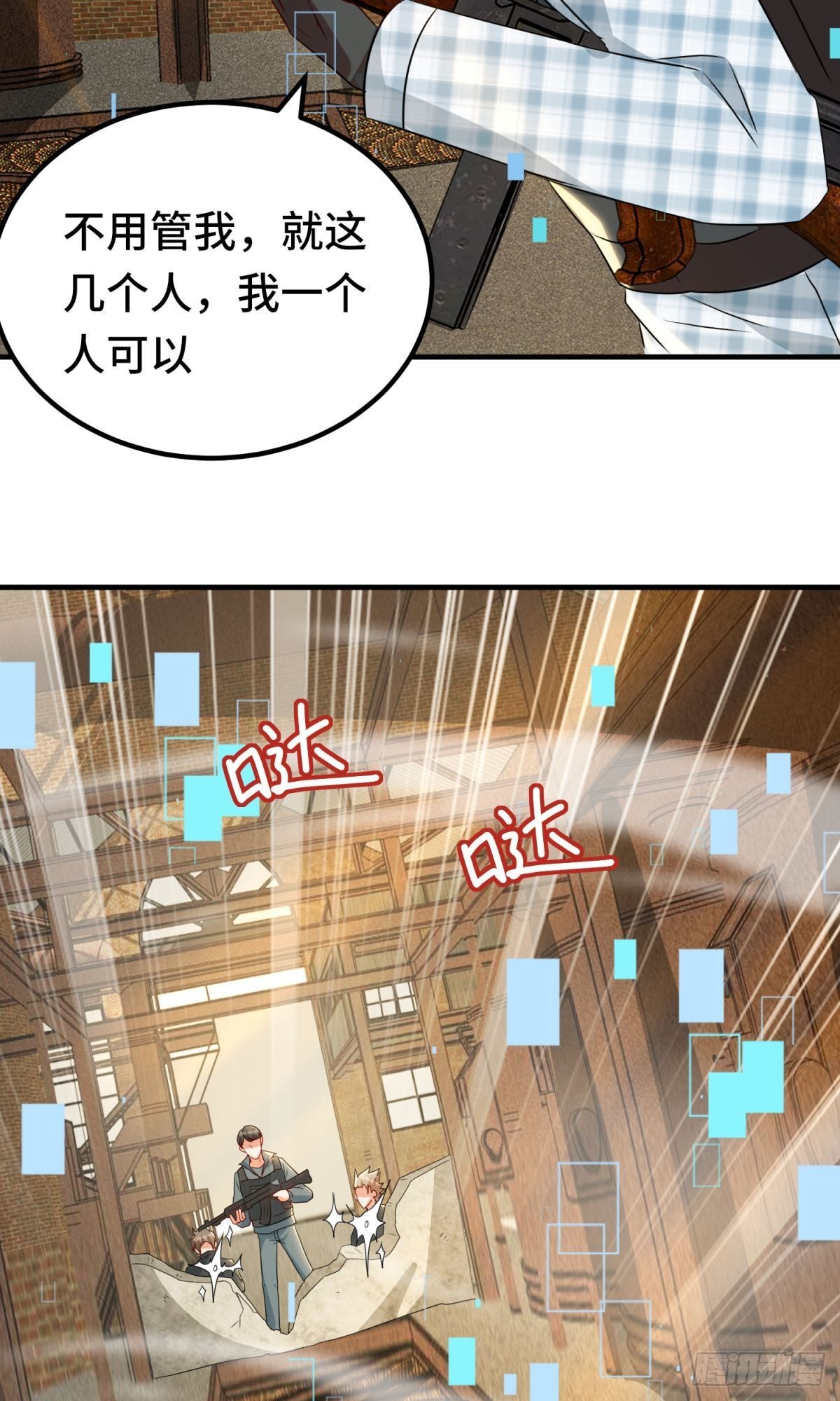 🍹韩总，你女票全服第一 第26话 第15页