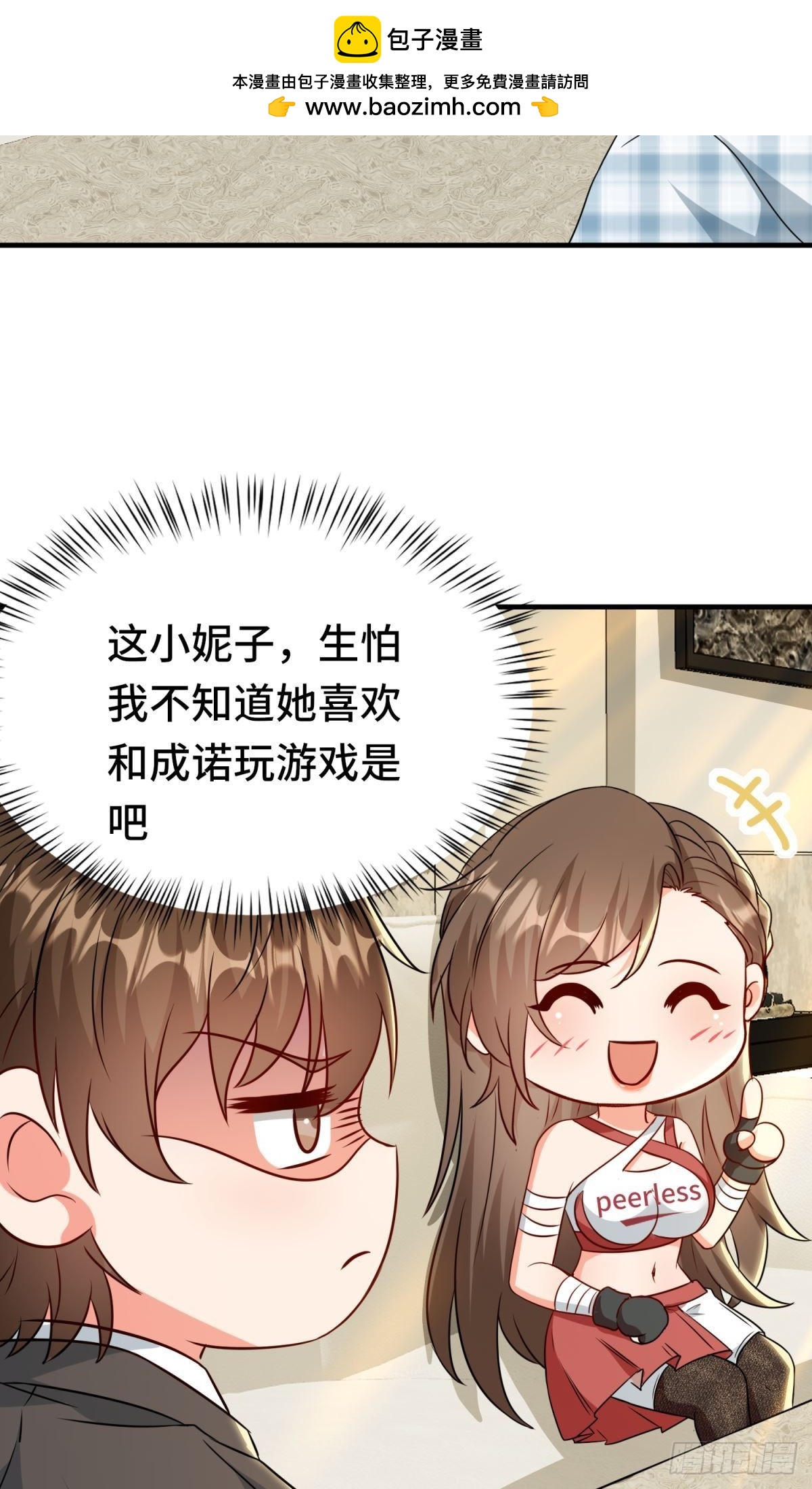 🍹韩总，你女票全服第一 第26话 第2页