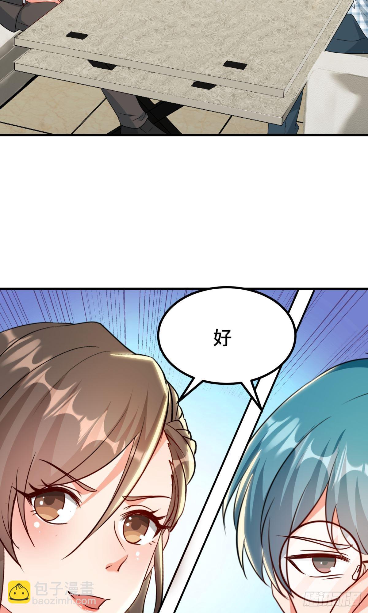 🍹韩总，你女票全服第一 第26话 第4页