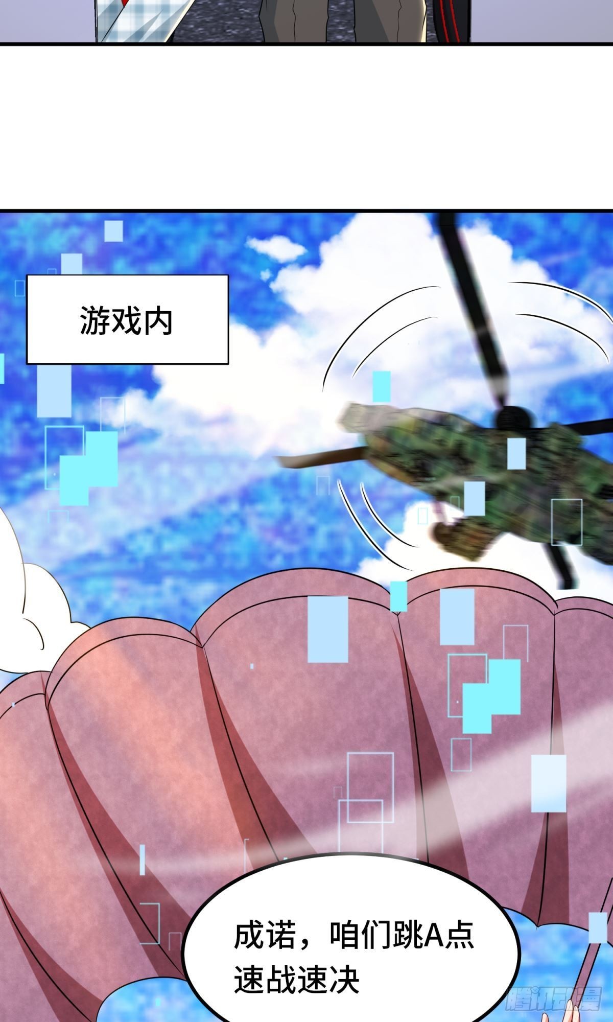 🍹韩总，你女票全服第一 第26话 第9页