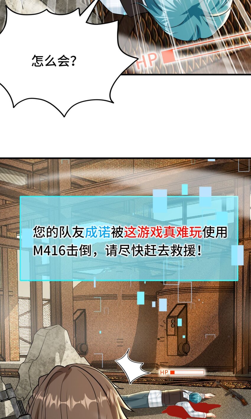 🍹韩总，你女票全服第一 026 第26话 第17页