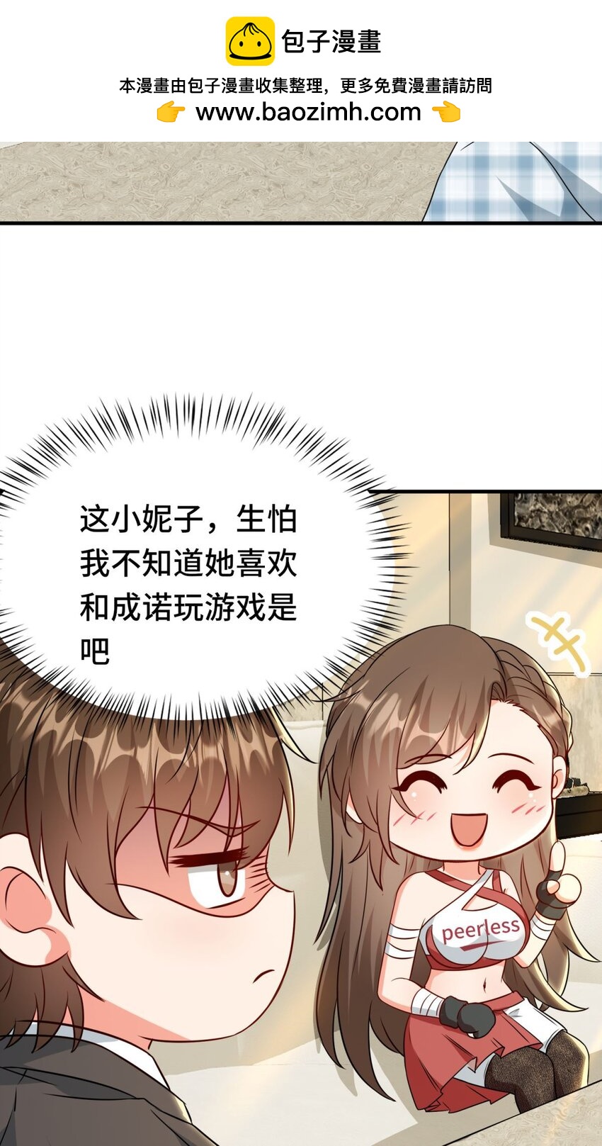 🍹韩总，你女票全服第一 026 第26话 第2页