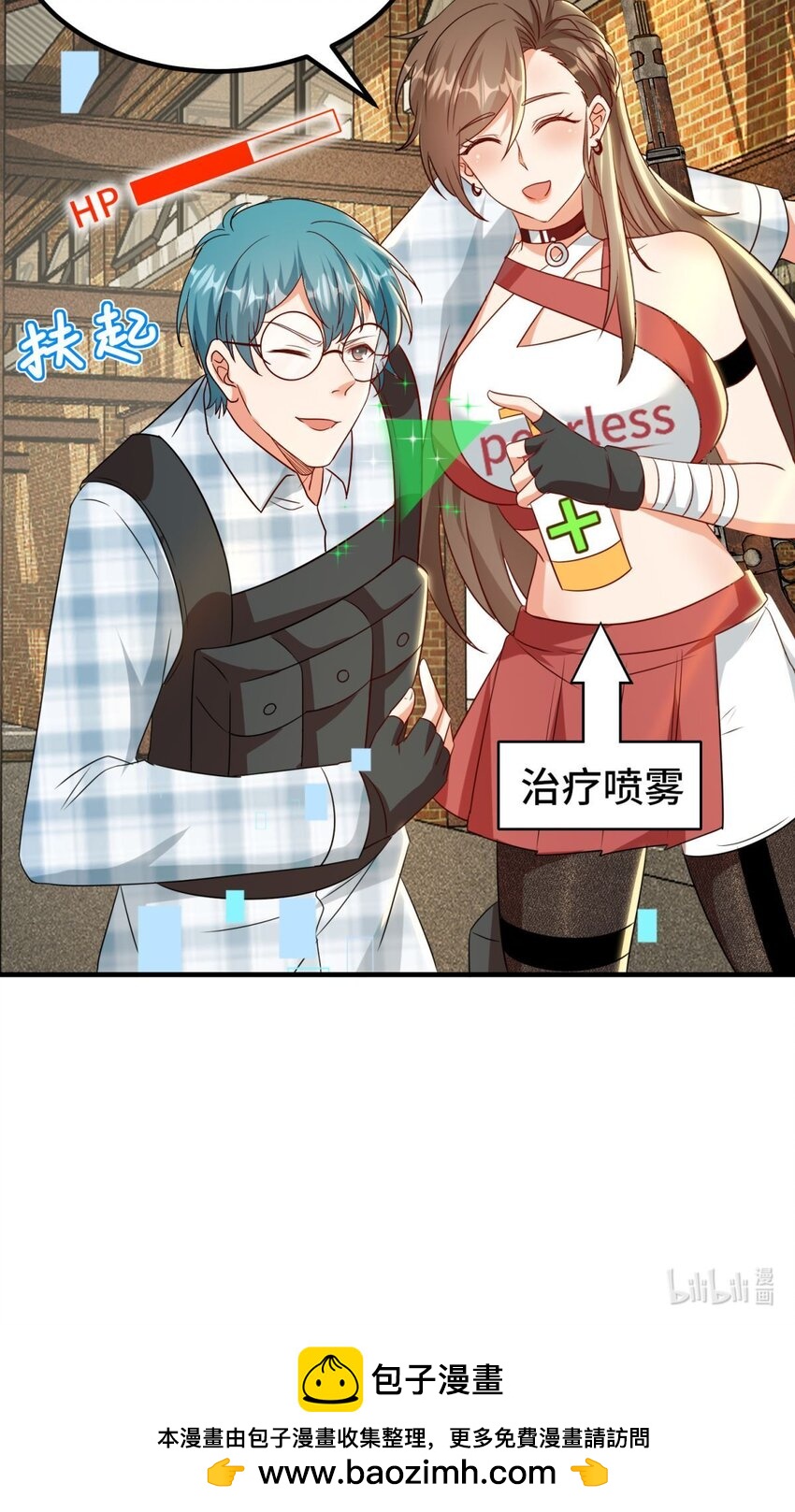 🍹韩总，你女票全服第一 026 第26话 第20页