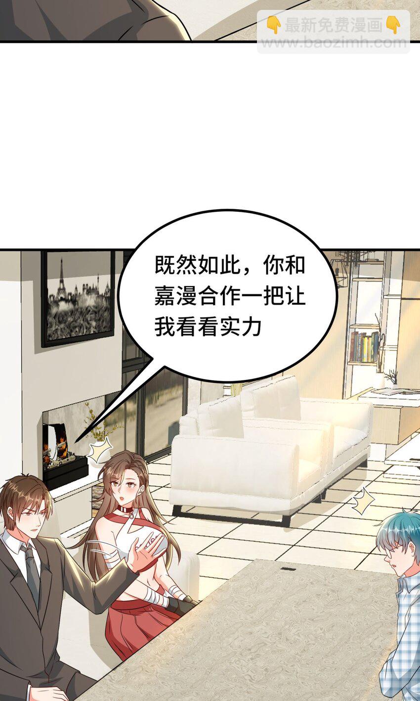 🍹韩总，你女票全服第一 026 第26话 第3页