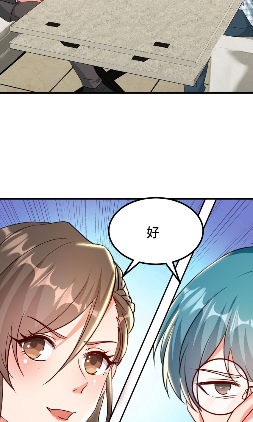🍹韩总，你女票全服第一 026 第26话 第4页