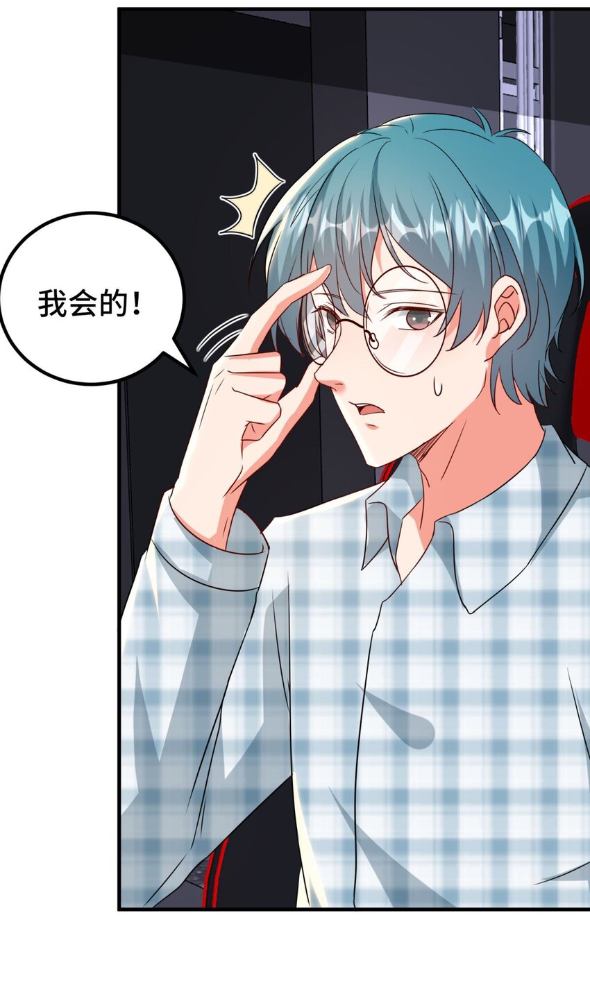 🍹韩总，你女票全服第一 026 第26话 第7页