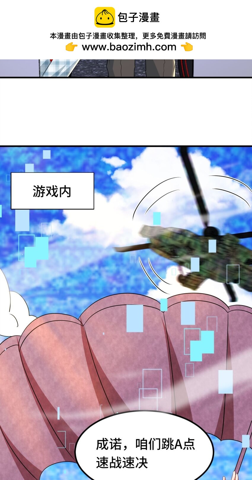 🍹韩总，你女票全服第一 026 第26话 第9页