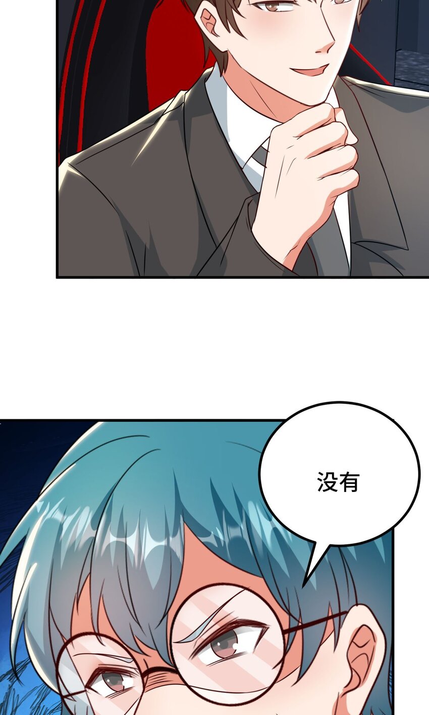 🍹韩总，你女票全服第一 028 第28话 第10页