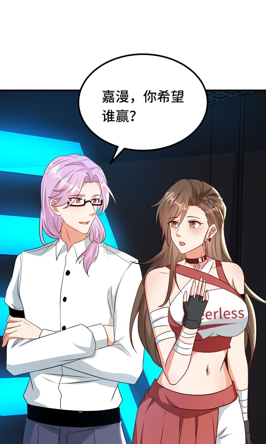 🍹韩总，你女票全服第一 028 第28话 第15页