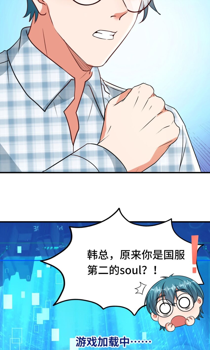 🍹韩总，你女票全服第一 028 第28话 第8页