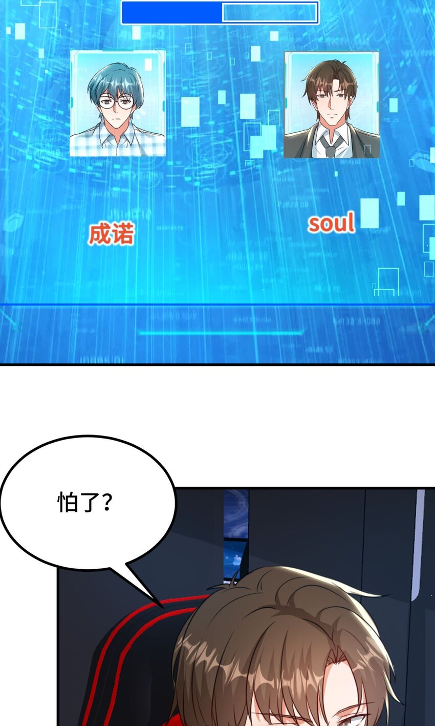🍹韩总，你女票全服第一 028 第28话 第9页