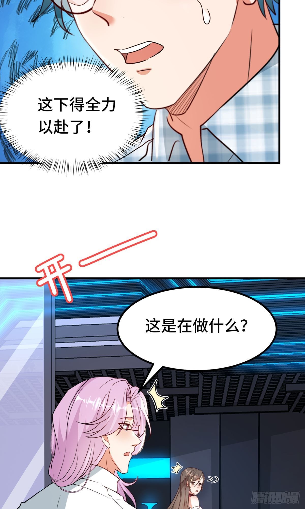🍹韩总，你女票全服第一 第28话 第11页