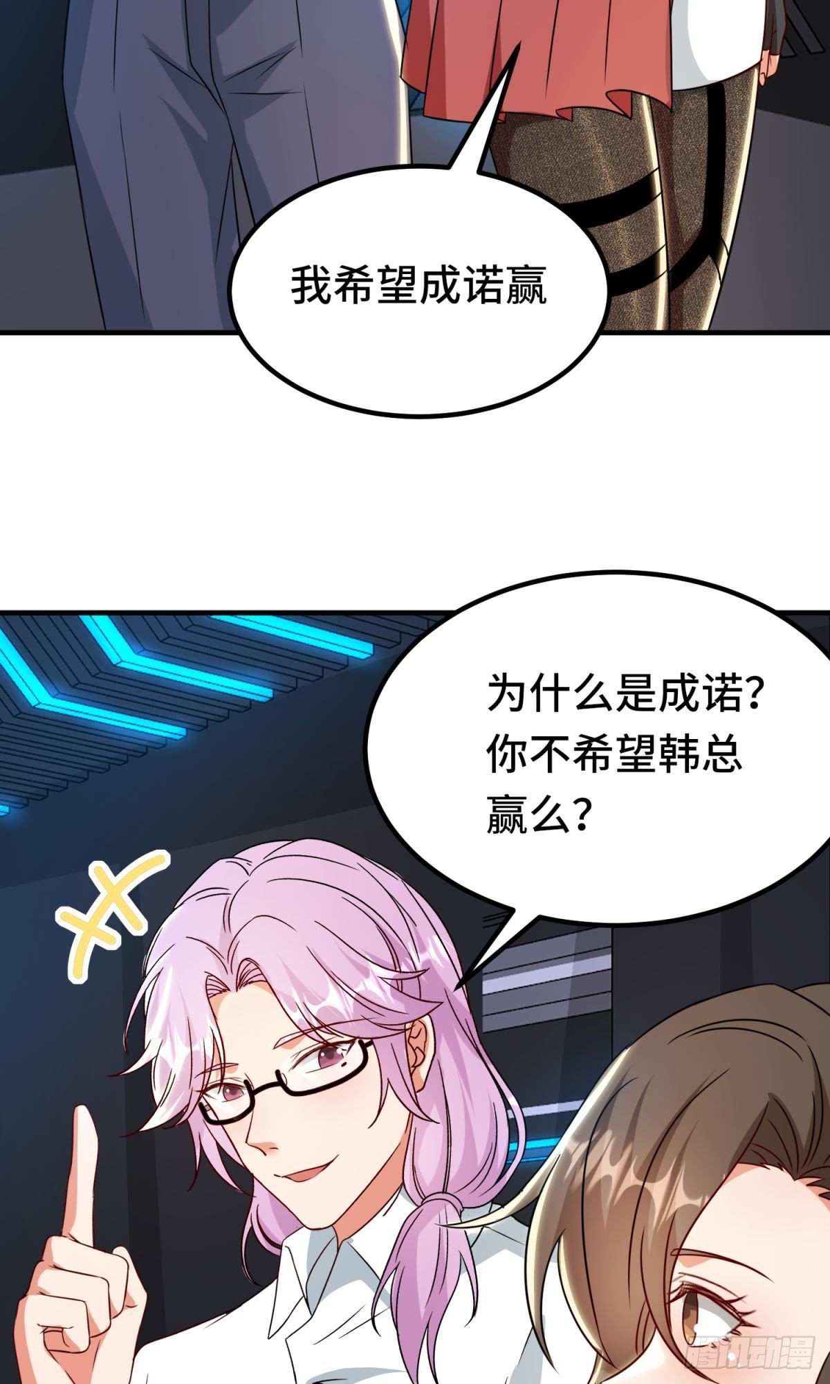 🍹韩总，你女票全服第一 第28话 第16页