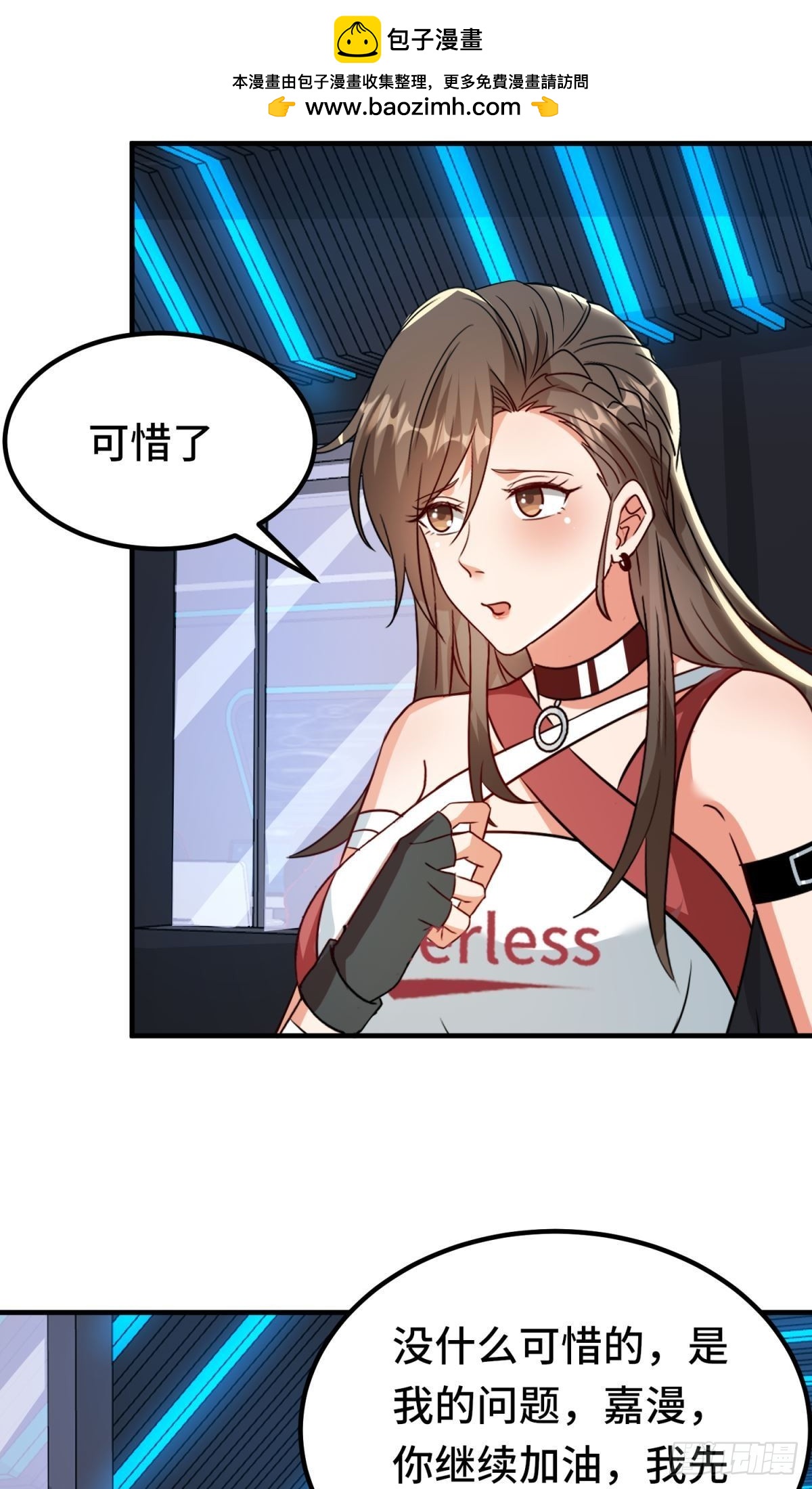🍹韩总，你女票全服第一 第28话 第2页
