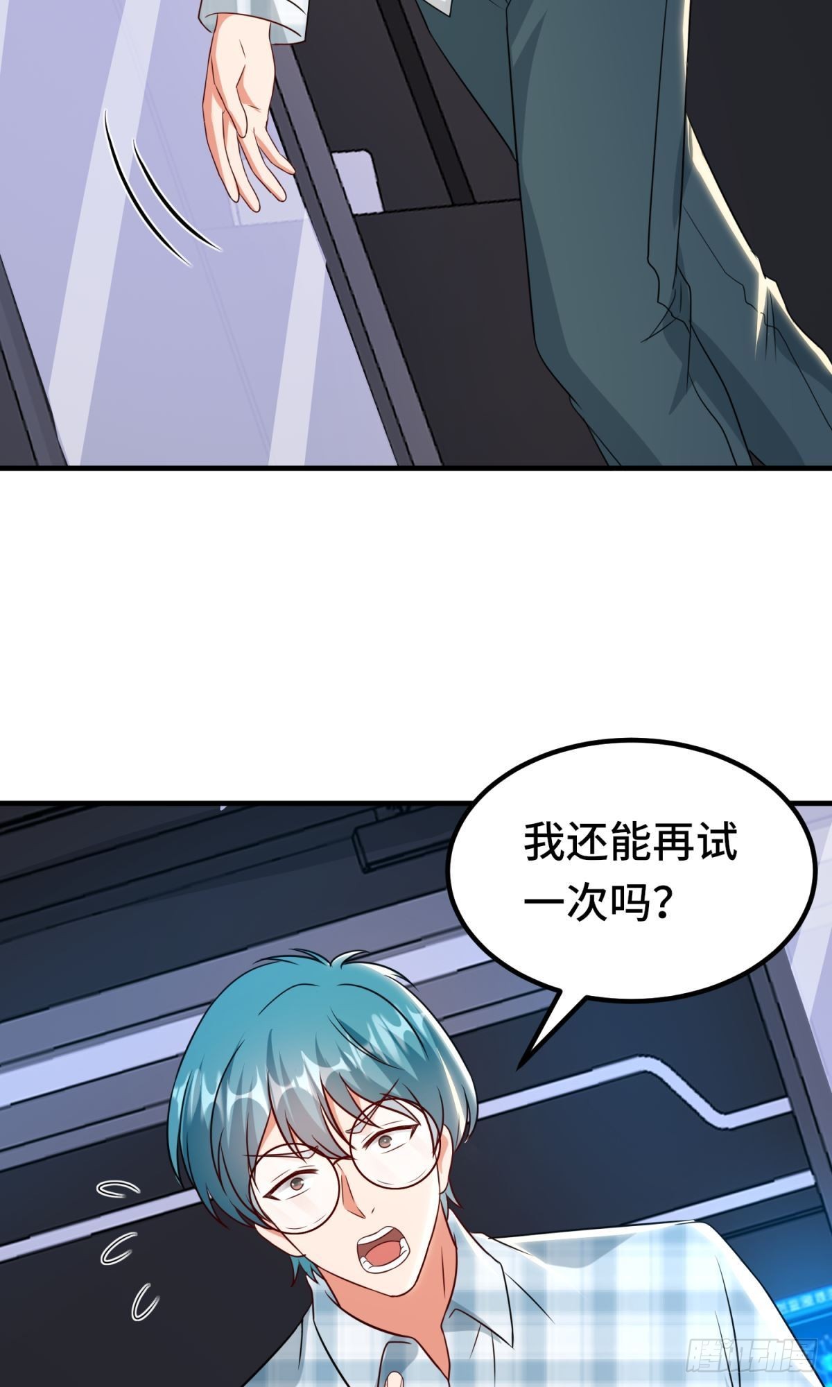 🍹韩总，你女票全服第一 第28话 第5页