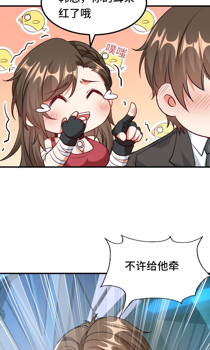 🍹韩总，你女票全服第一 04 第4话 第13页