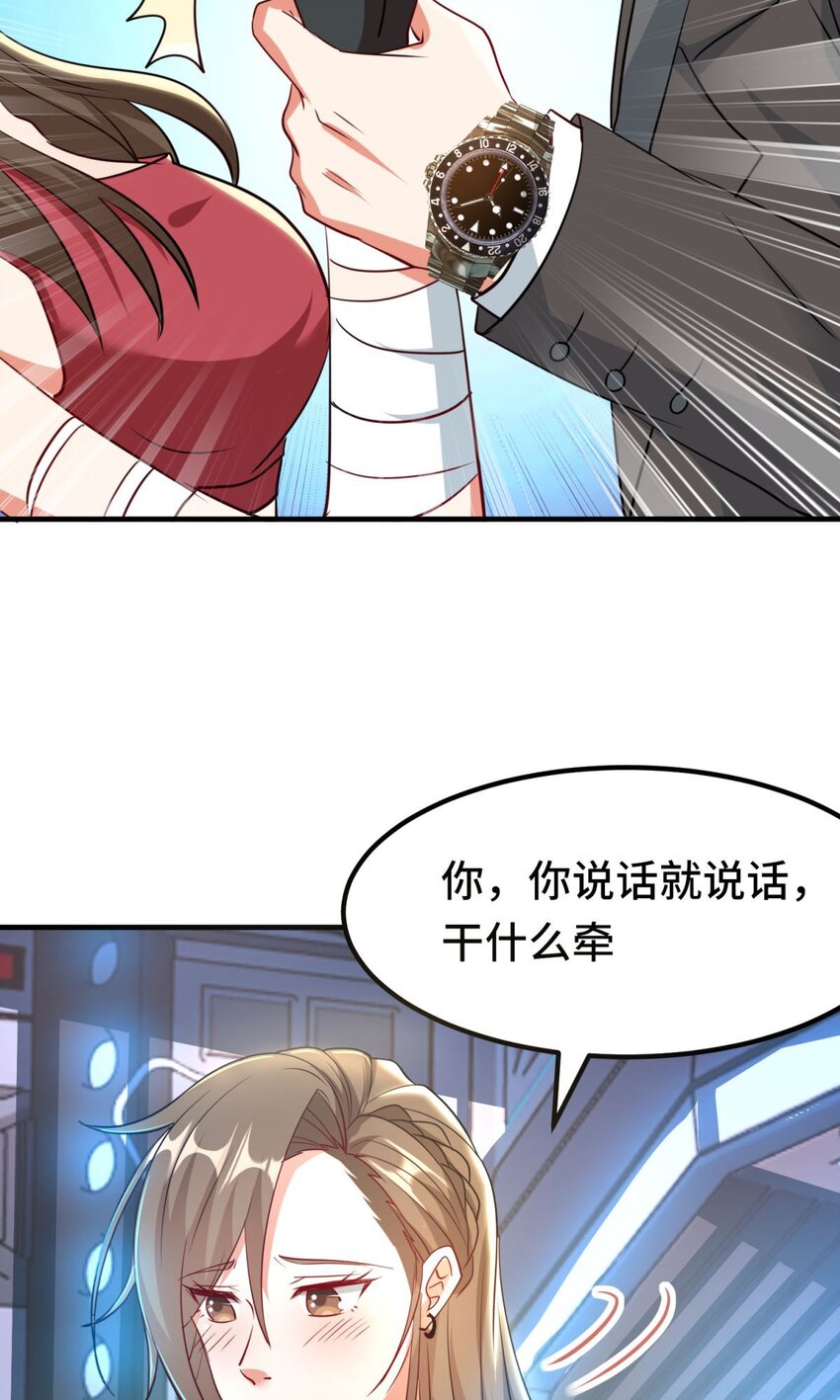 🍹韩总，你女票全服第一 04 第4话 第17页