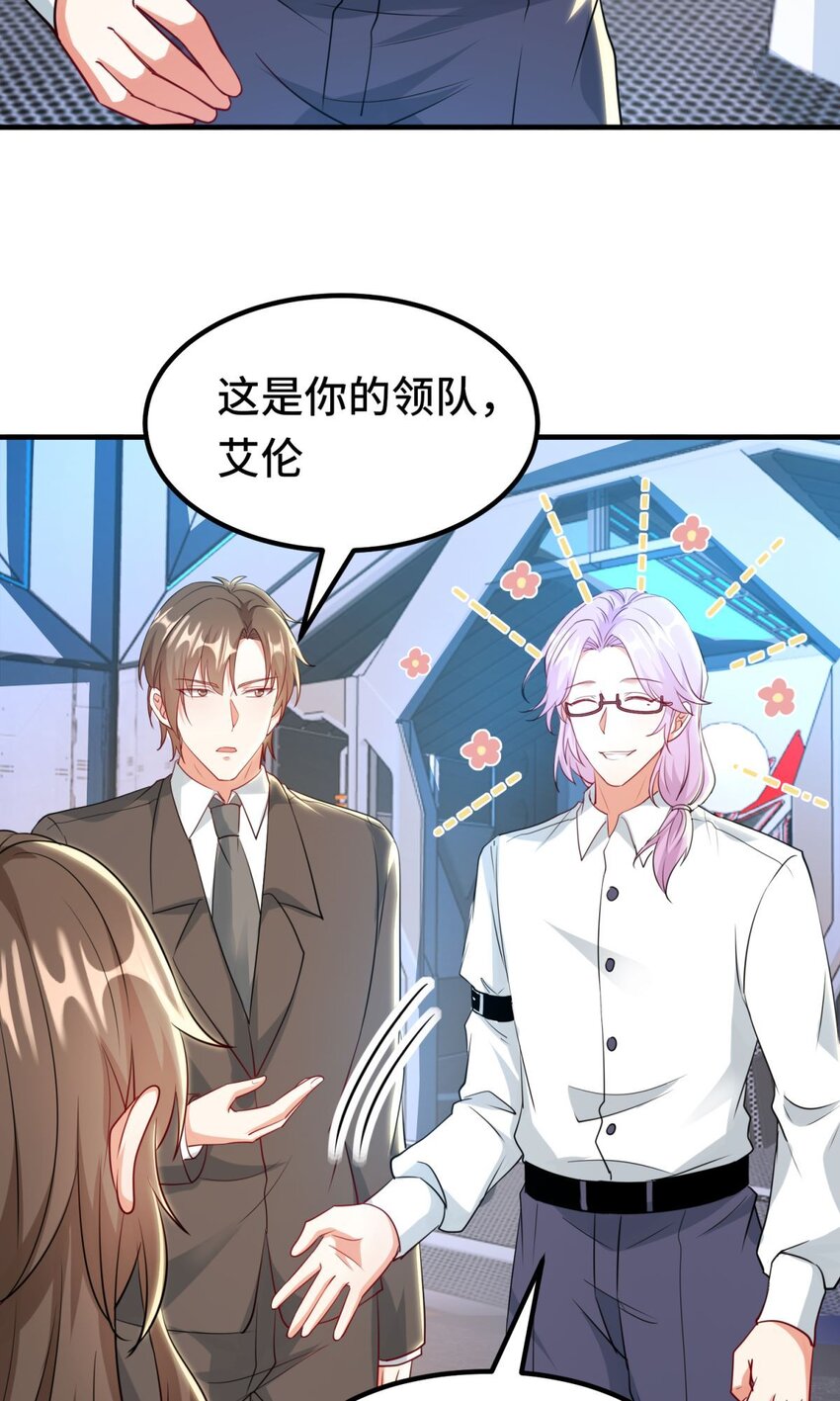 🍹韩总，你女票全服第一 04 第4话 第5页
