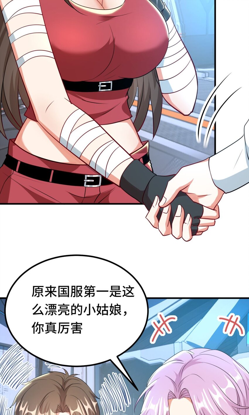 🍹韩总，你女票全服第一 04 第4话 第7页