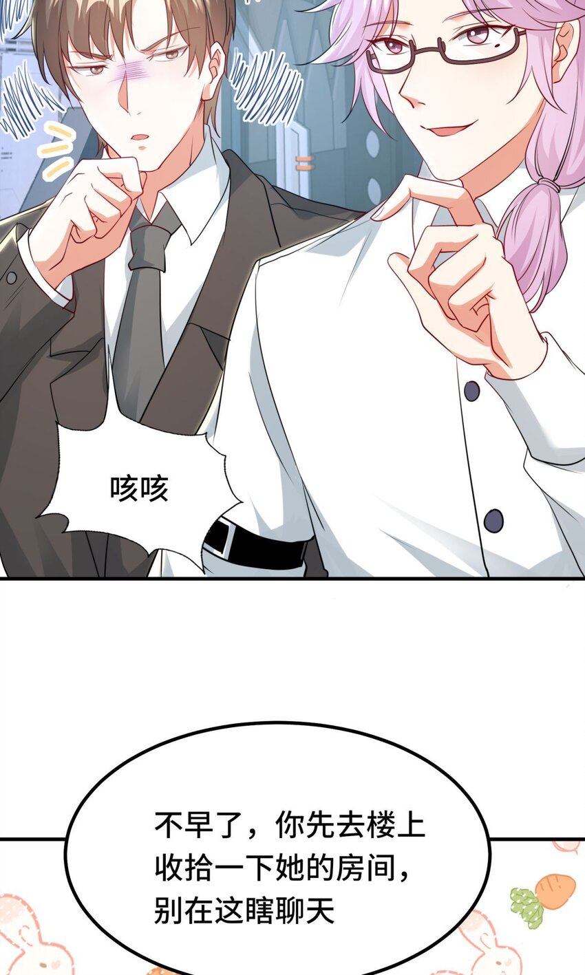 🍹韩总，你女票全服第一 04 第4话 第8页