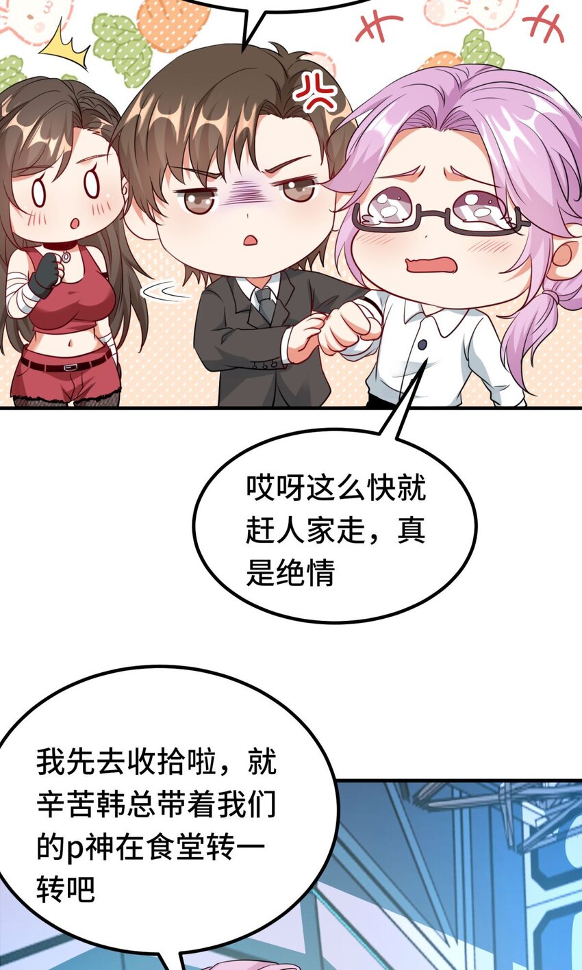 🍹韩总，你女票全服第一 04 第4话 第9页