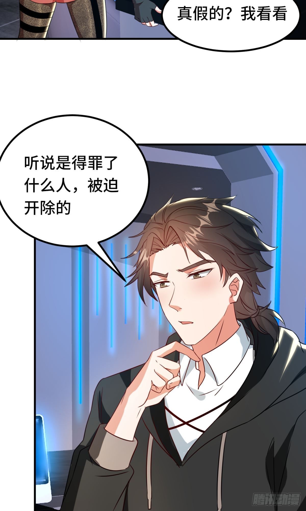 🍹韩总，你女票全服第一 第30话 第13页
