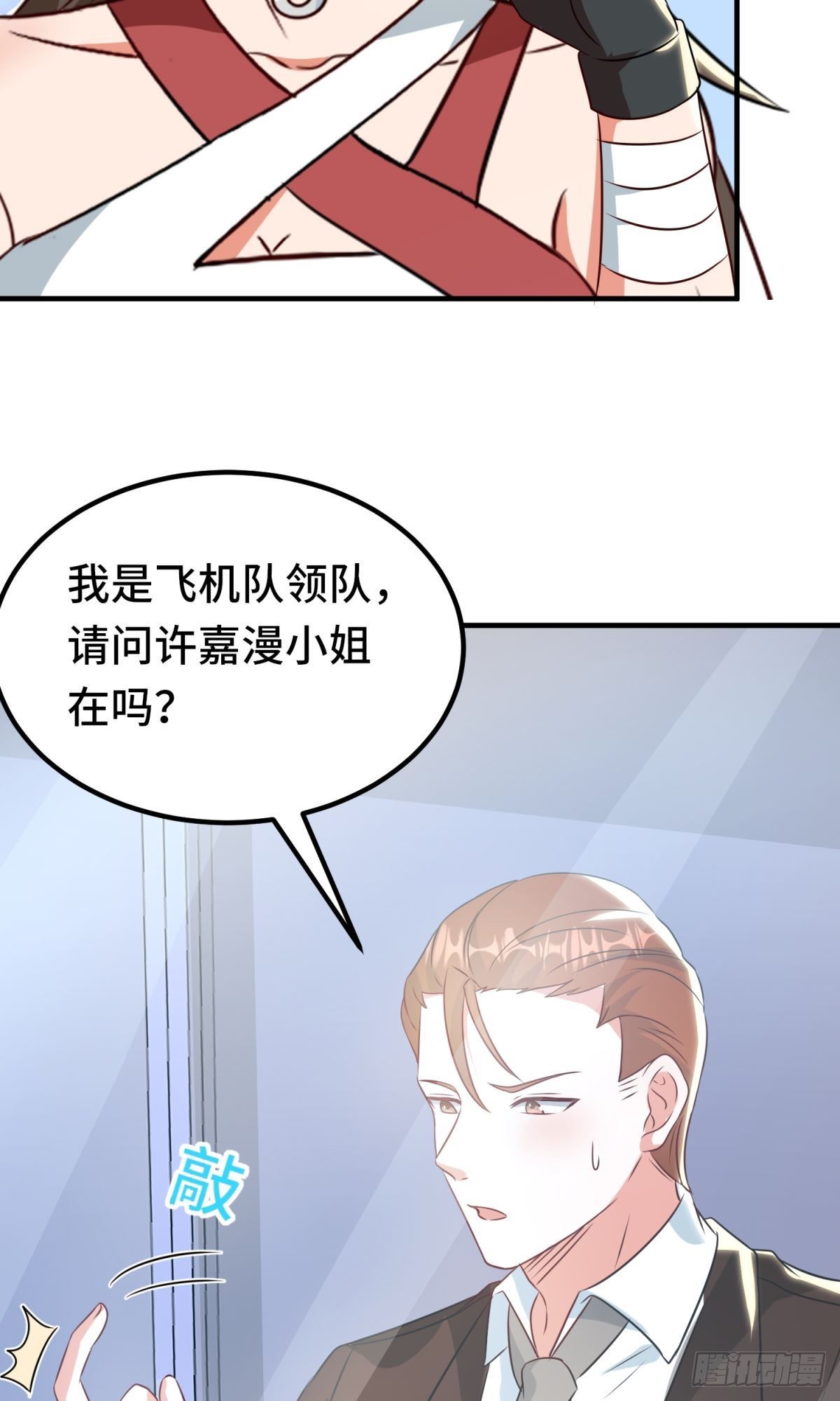 🍹韩总，你女票全服第一 第30话 第15页