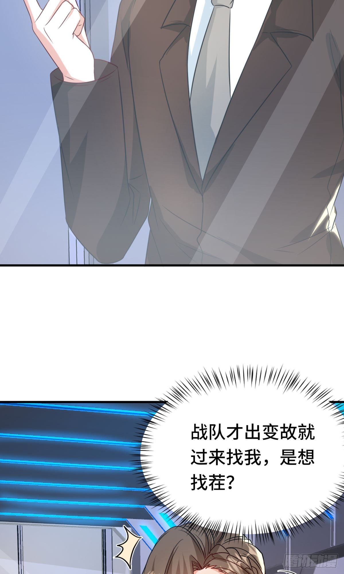 🍹韩总，你女票全服第一 第30话 第16页