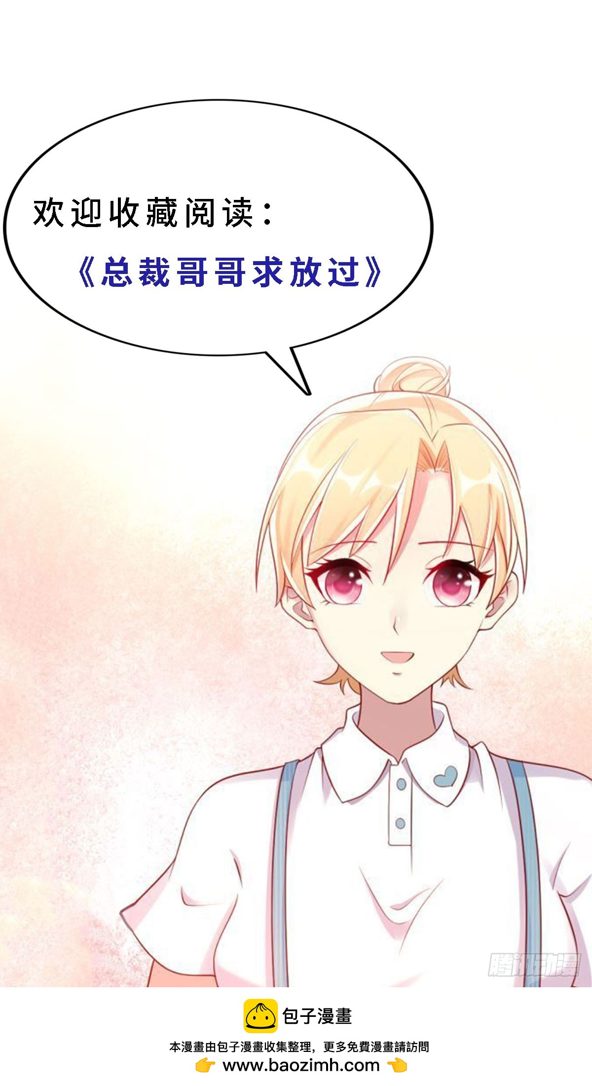 🍹韩总，你女票全服第一 第30话 第20页