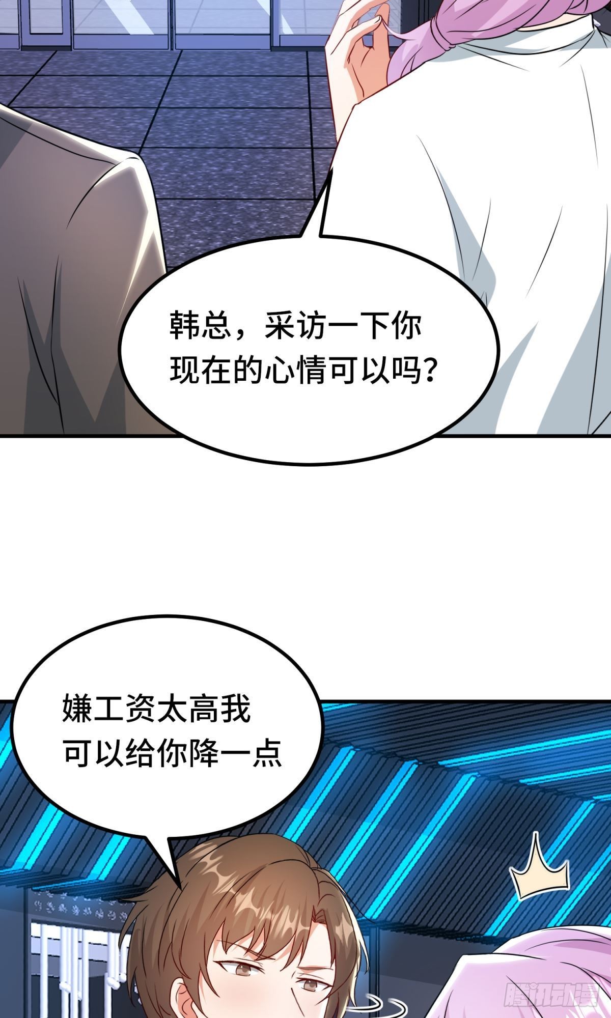🍹韩总，你女票全服第一 第30话 第4页