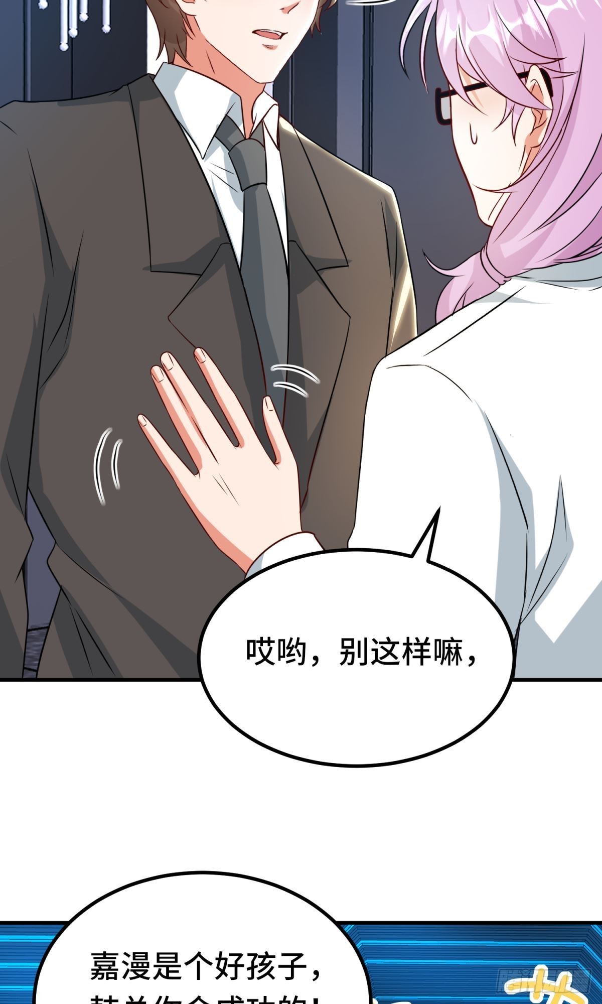 🍹韩总，你女票全服第一 第30话 第5页