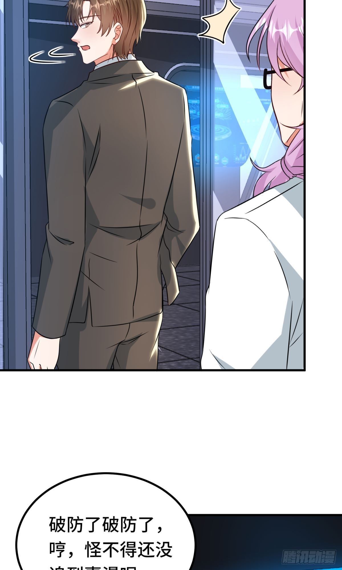 🍹韩总，你女票全服第一 第30话 第7页