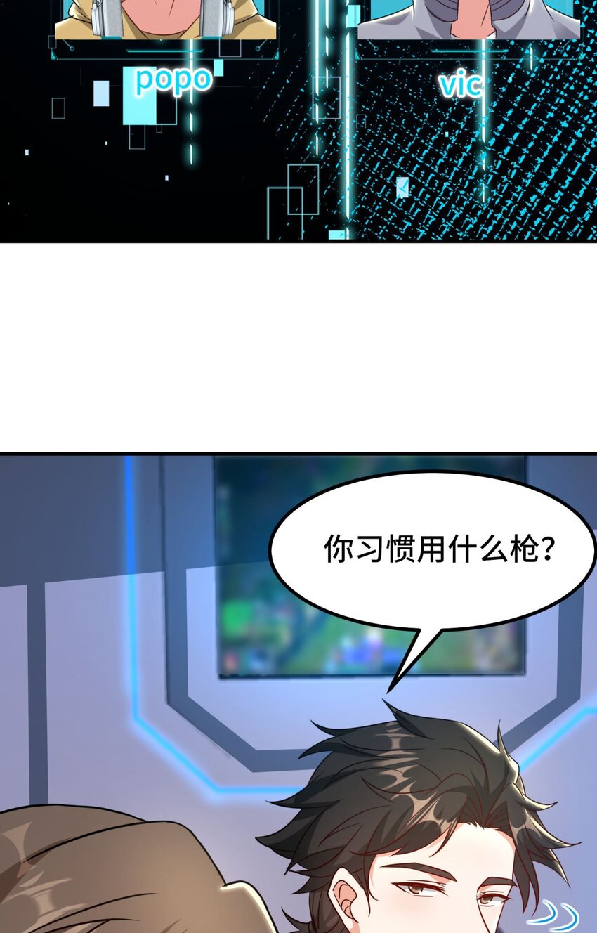 🍹韩总，你女票全服第一 06 第6话 第11页