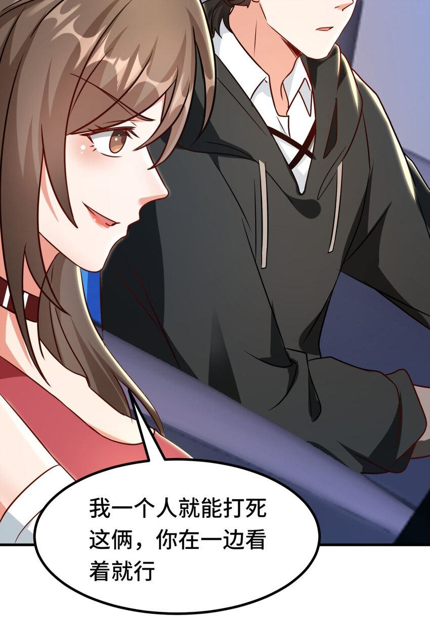 🍹韩总，你女票全服第一 06 第6话 第12页