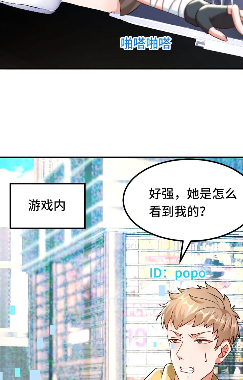 🍹韩总，你女票全服第一 06 第6话 第15页