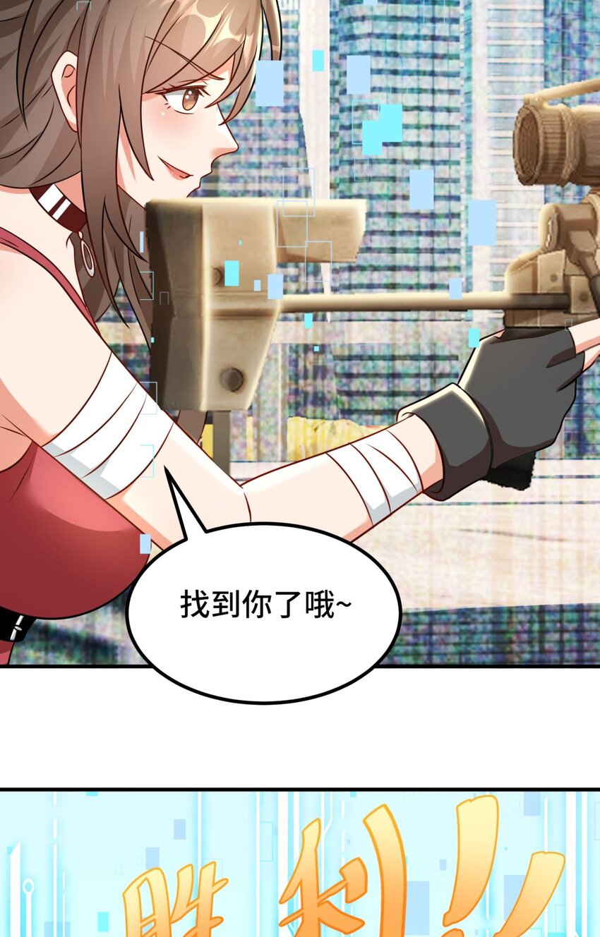 🍹韩总，你女票全服第一 06 第6话 第17页