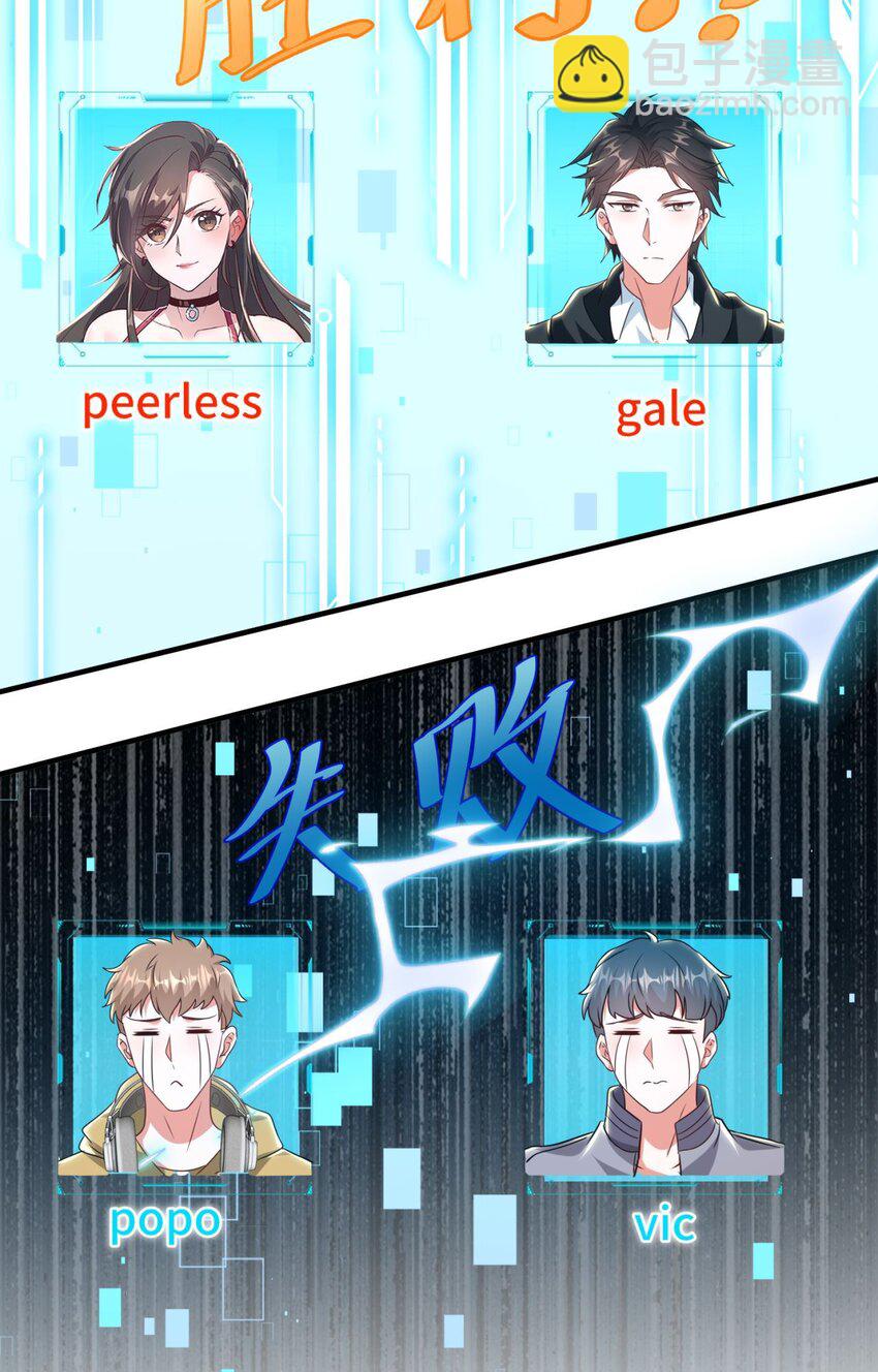 🍹韩总，你女票全服第一 06 第6话 第18页