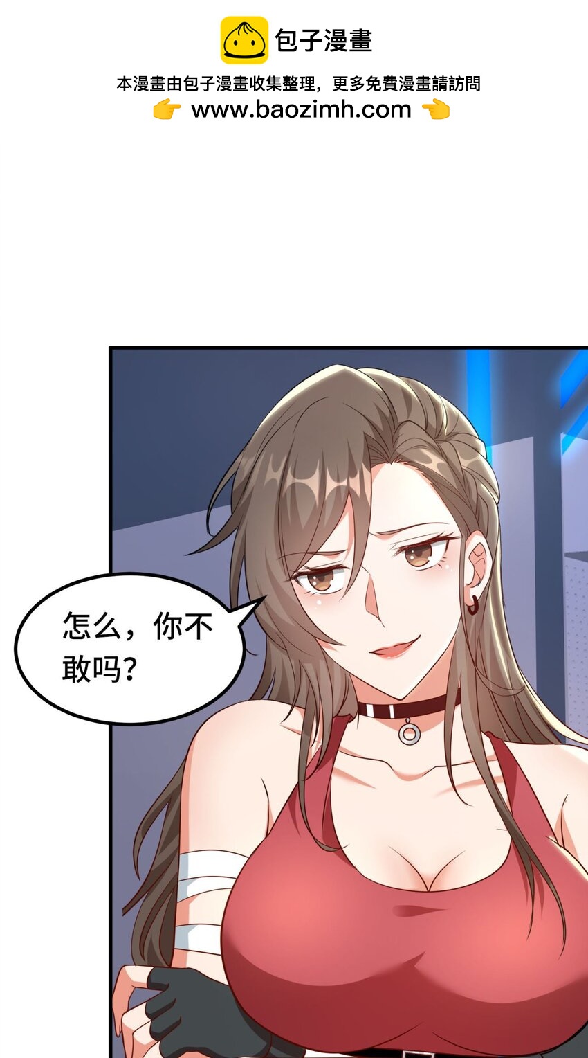 🍹韩总，你女票全服第一 06 第6话 第2页