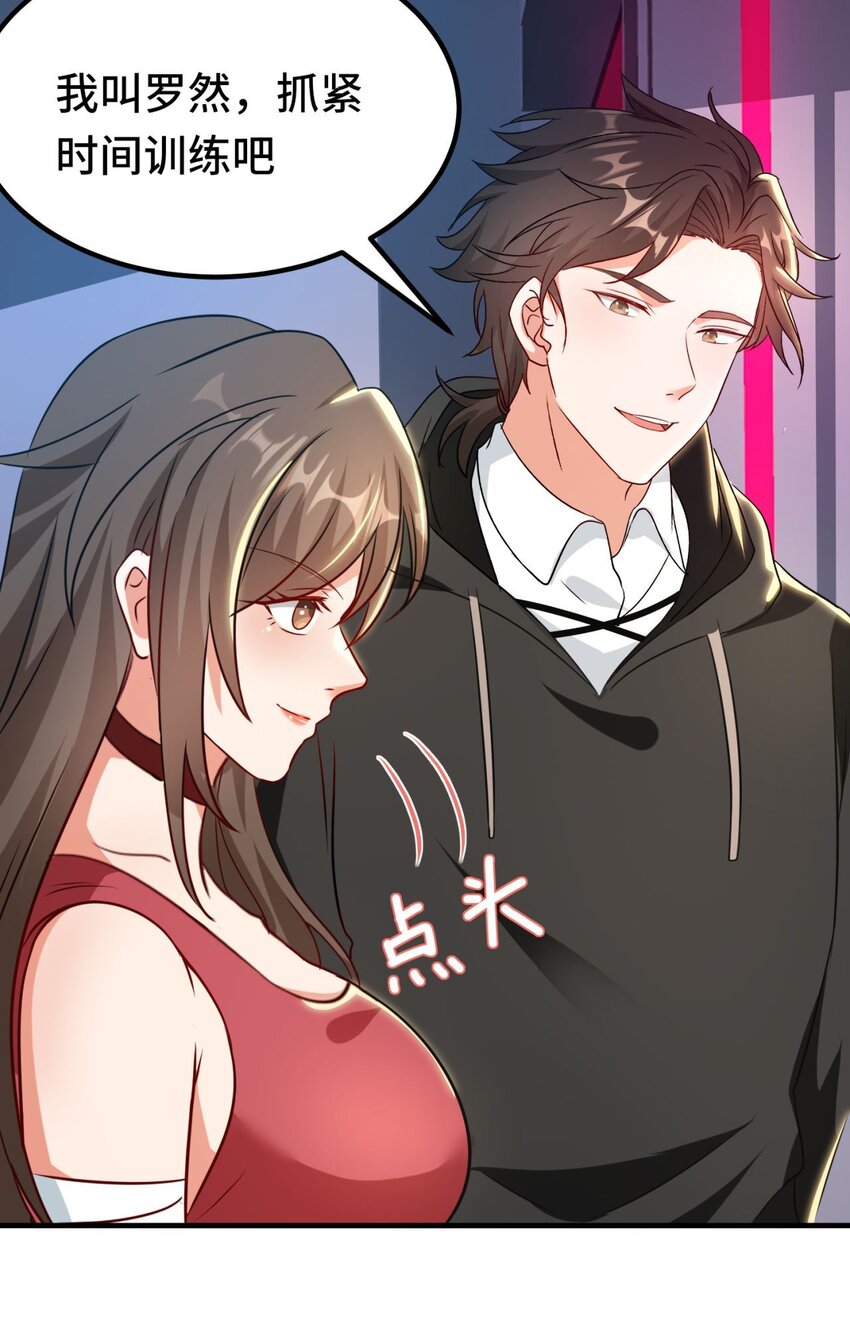 🍹韩总，你女票全服第一 08 第8话 第10页
