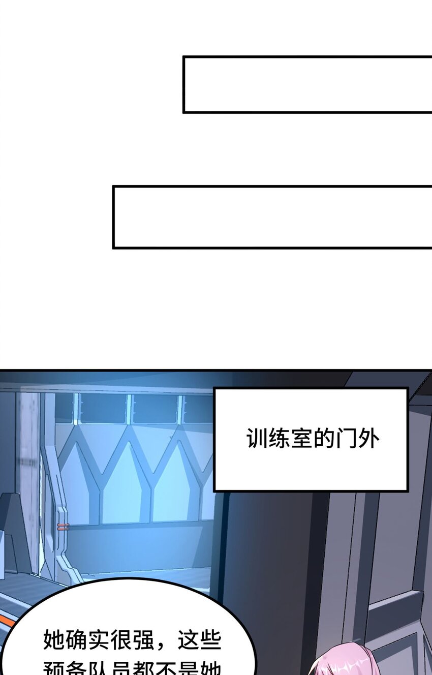 🍹韩总，你女票全服第一 08 第8话 第11页
