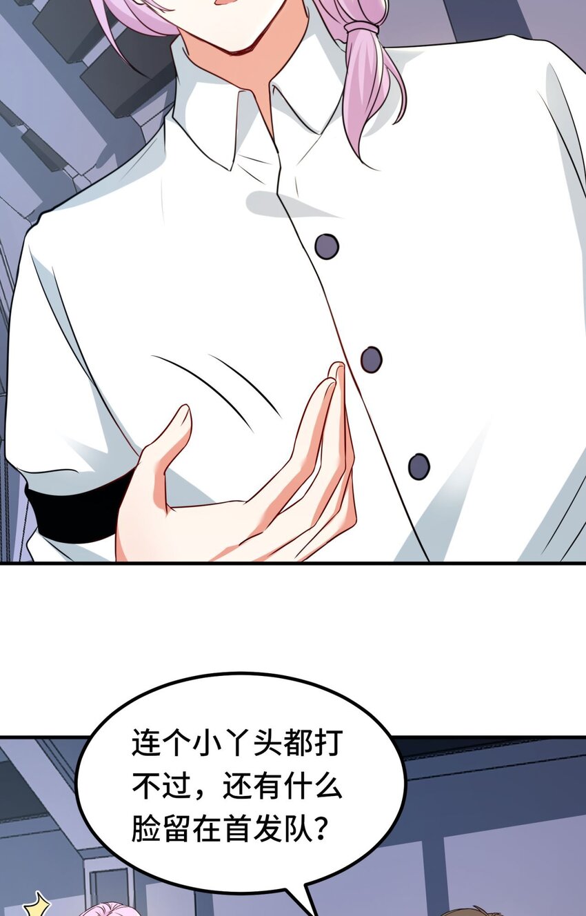 🍹韩总，你女票全服第一 08 第8话 第16页