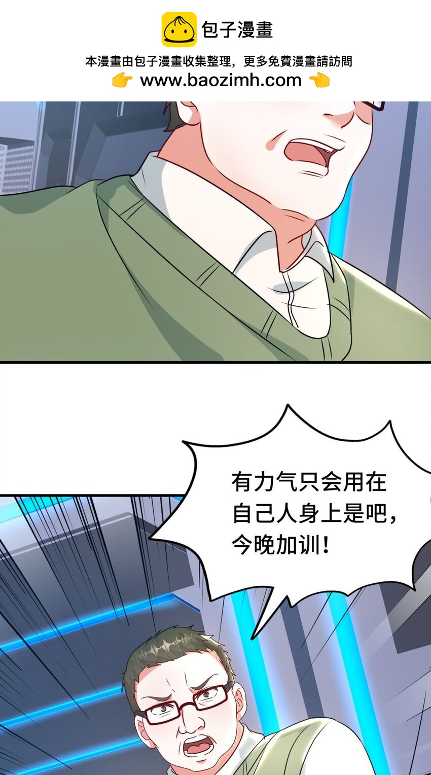 🍹韩总，你女票全服第一 08 第8话 第2页