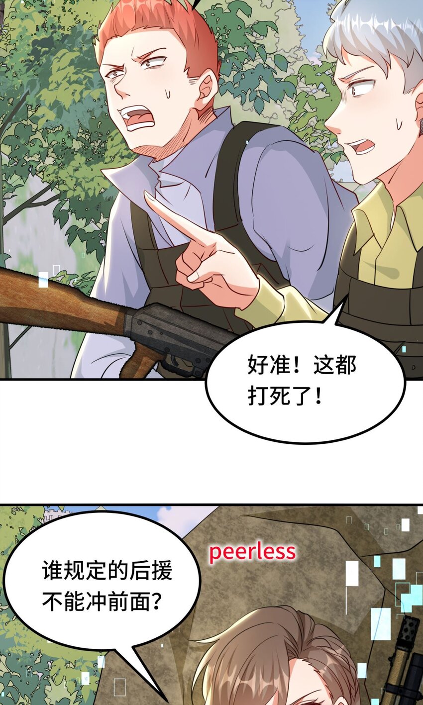 🍹韩总，你女票全服第一 010 第10话 第8页