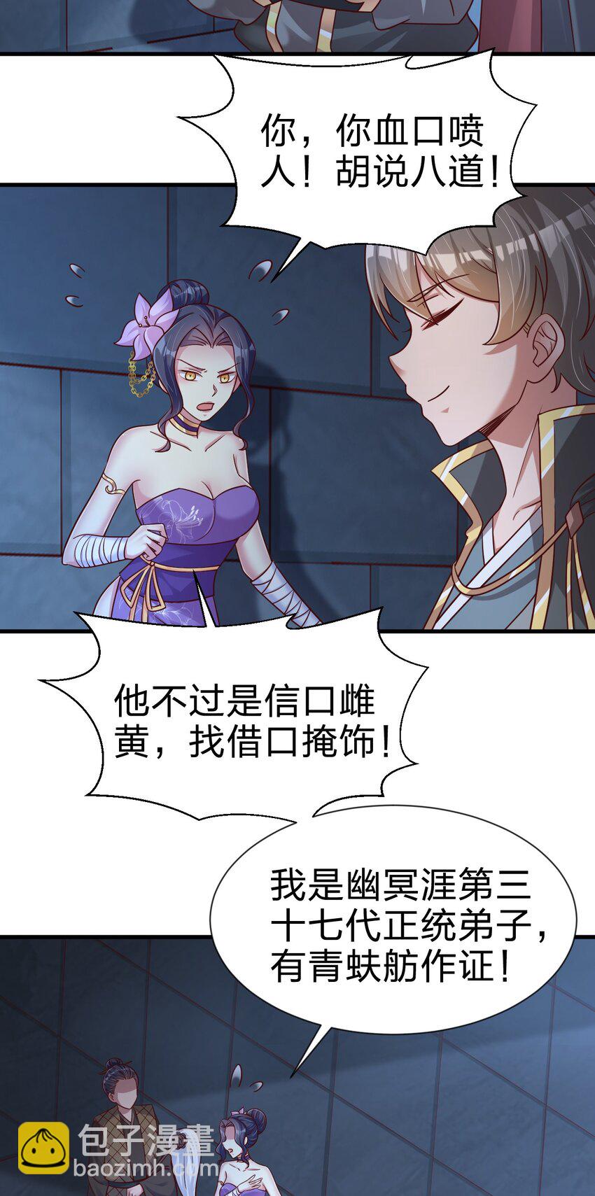 101 叛门弟子(1/2)-第102话