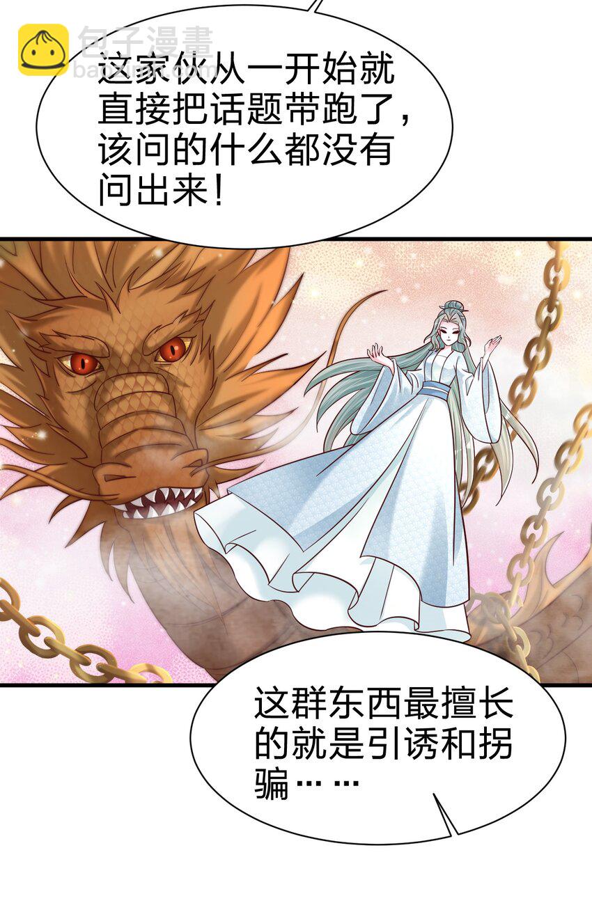 107 恭迎大师姐(1/2)-第108话